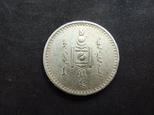 Charger l&#39;image dans la galerie, Mongolie : Tugrik argent 1925 (Ref 1395)
