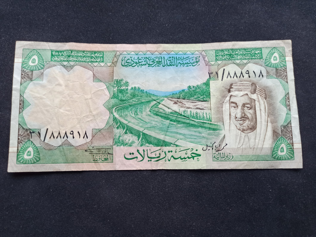 Arabie Saoudite : 5 Riyals 1977