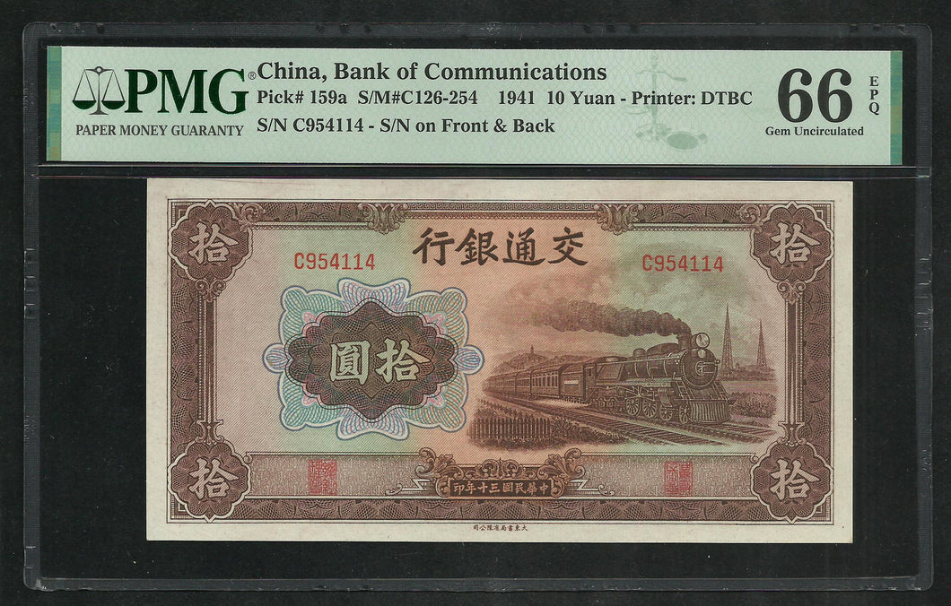 China : Bank of Communications : 10 Yuan 1941 ; PMG : Gem Unc 66 ; EPQ