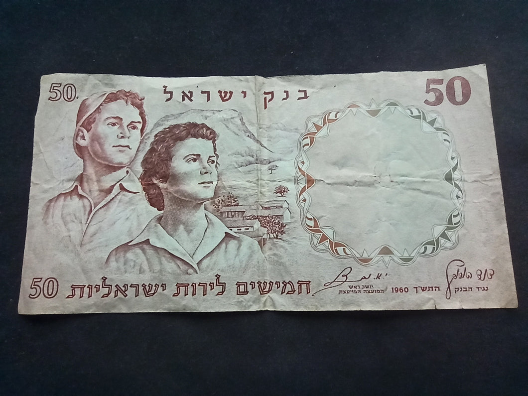 Israël : 50 Lirot 1960 (Ref 545)