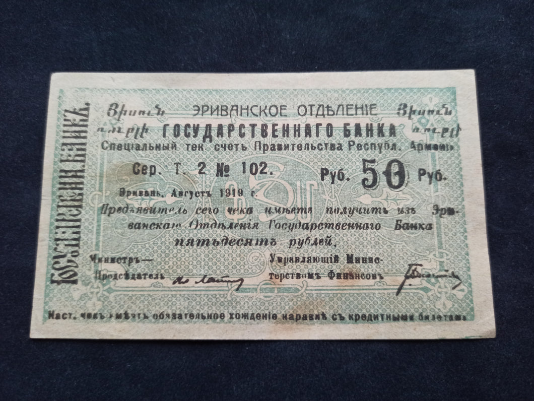 Arménie : 50 Roubles 1919 (Ref 576)