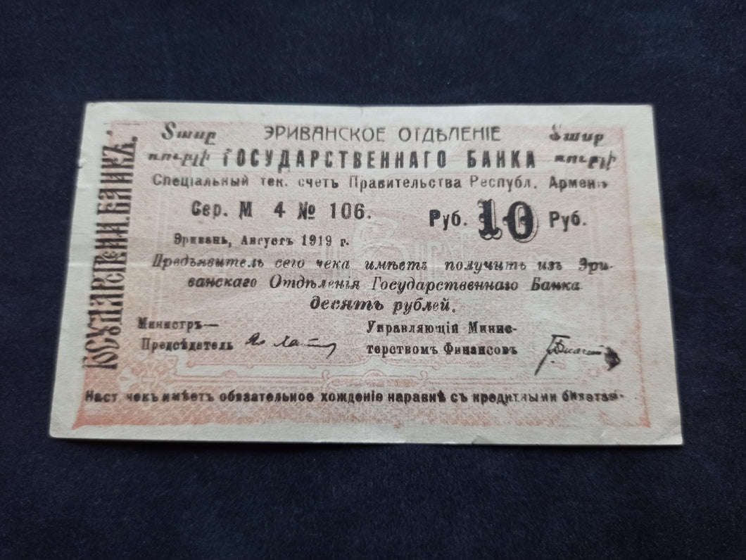 Arménie : 10 Roubles 1919 (Ref 581)