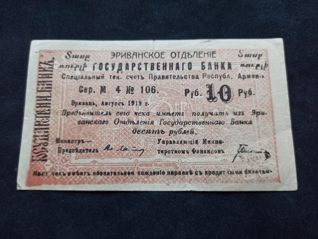 Arménie : 10 Roubles 1919 (Ref 582)
