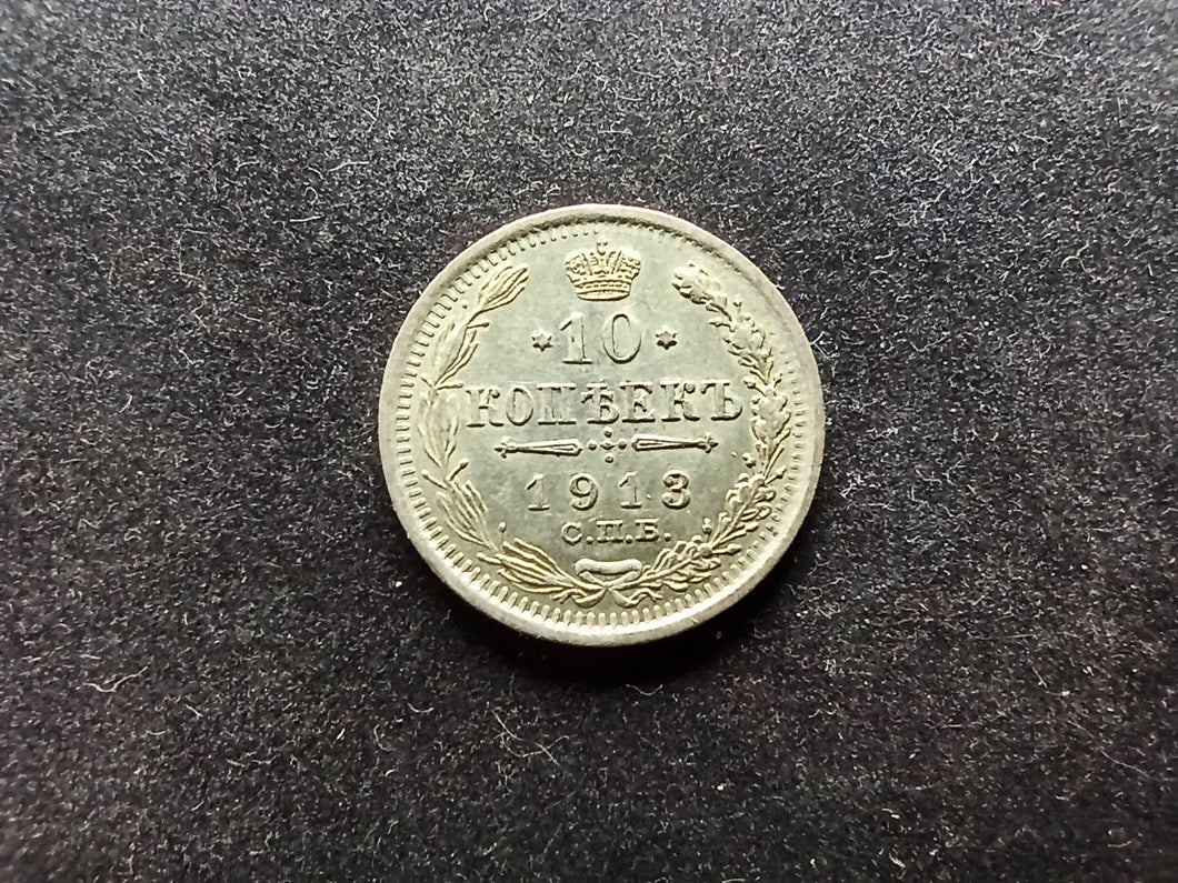 Russie : 10 Kopeks Argent 1913 (Ref 717)