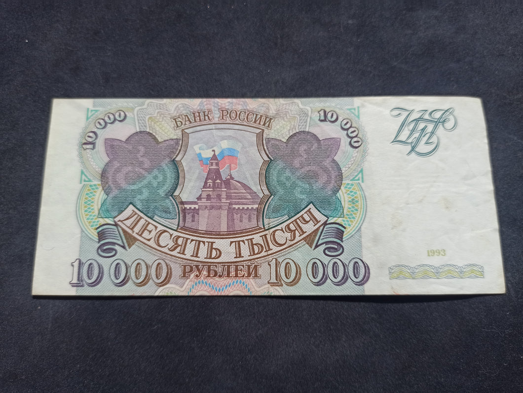 Russie : 10000 Roubles 1993 (Ref 1588)