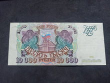 Charger l&#39;image dans la galerie, Russie : 10000 Roubles 1993 SPL (Ref 1589)
