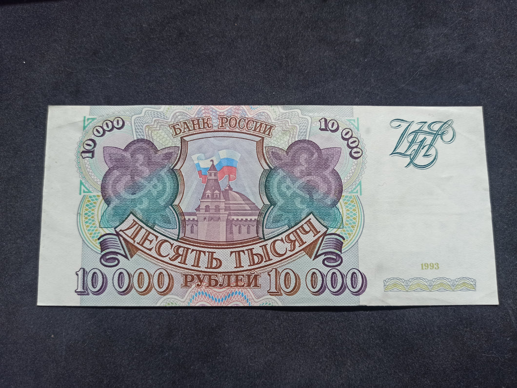 Russie : 10000 Roubles 1993 SPL (Ref 1589)