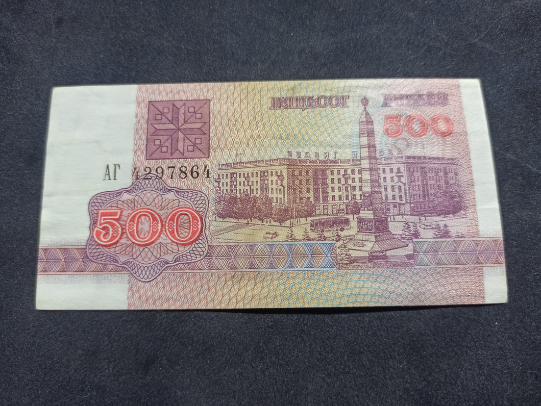Biélorussie : 500 Roubles 1992 (Ref 1591)