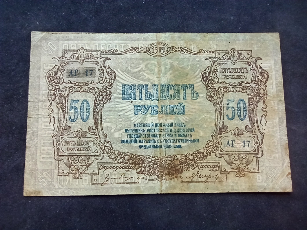 Russie du Sud : 50 Roubles 1919 (Ref 2426)