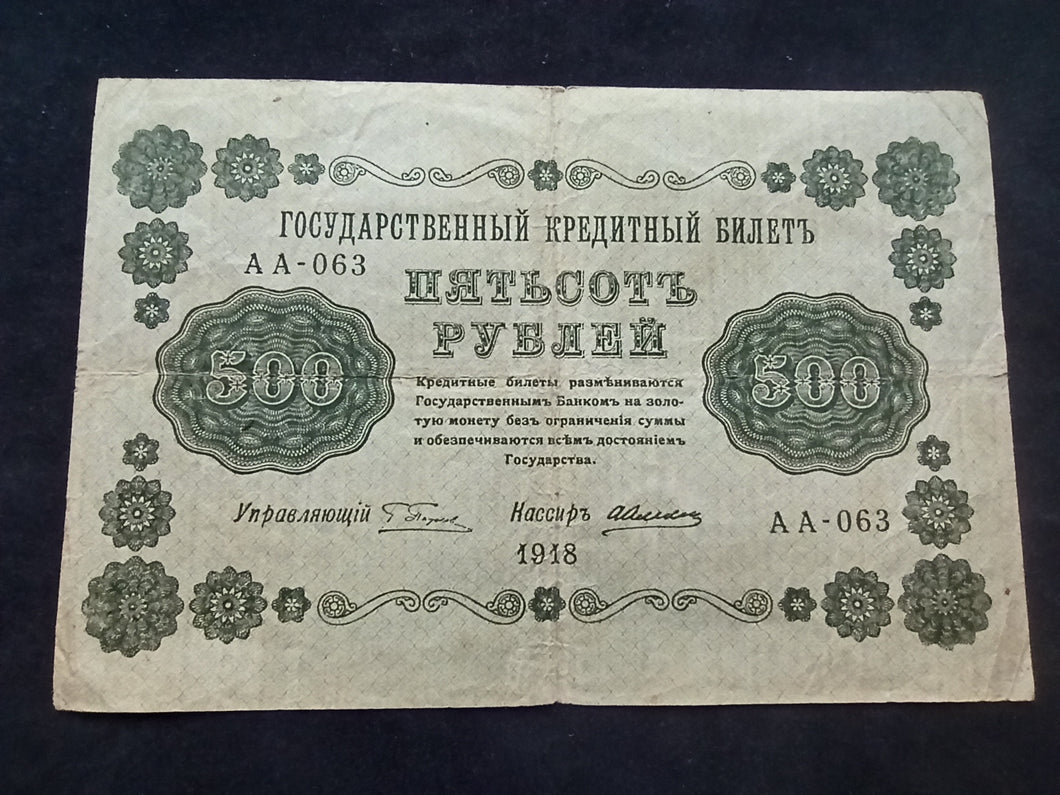 Russie : 500 Roubles 1918 (Ref 2427)