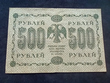 Charger l&#39;image dans la galerie, Russie : 500 Roubles 1918 (Ref 2427)
