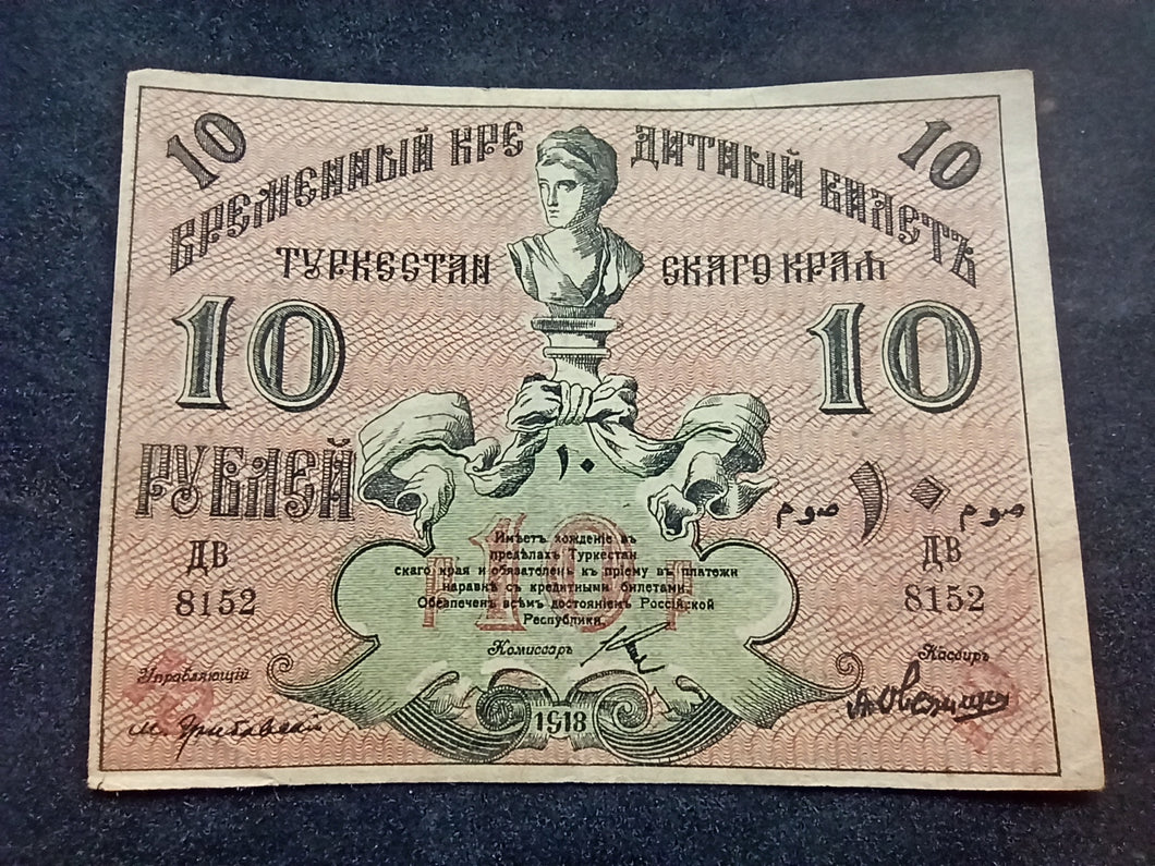 Russie : Turkestan : 10 Roubles 1918 (Ref 2549)