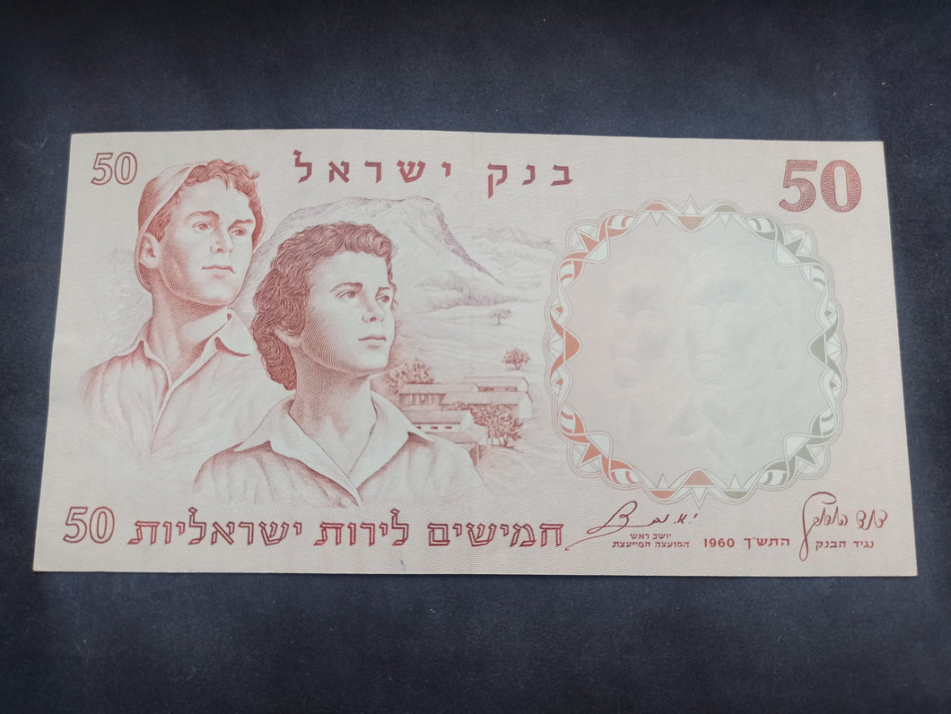 Israël : 50 Lirot 1960 SPL (Ref 2688)