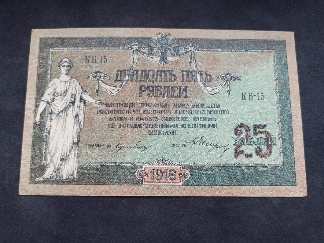 Russie du Sud : 25 Roubles 1918 (Ref 2713)