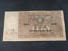 Charger l&#39;image dans la galerie, Ukraine : 100 Karbovanstiv 1918 (Ref 2632)
