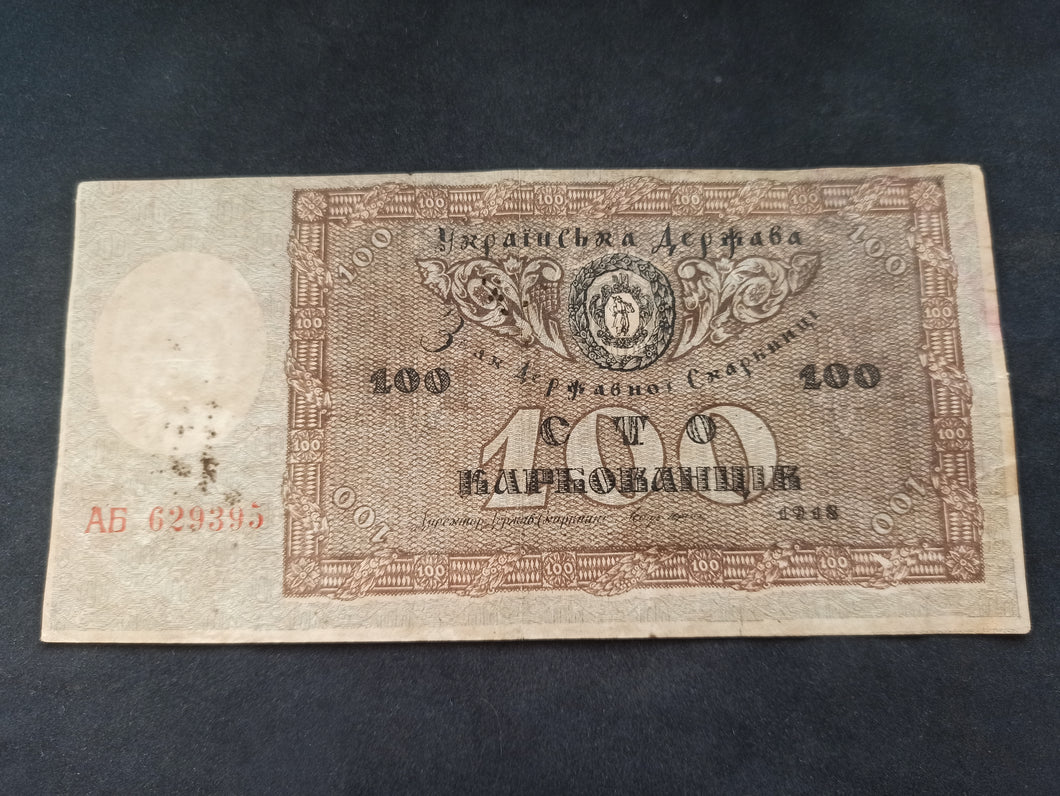 Ukraine : 100 Karbovanstiv 1918 (Ref 2632)