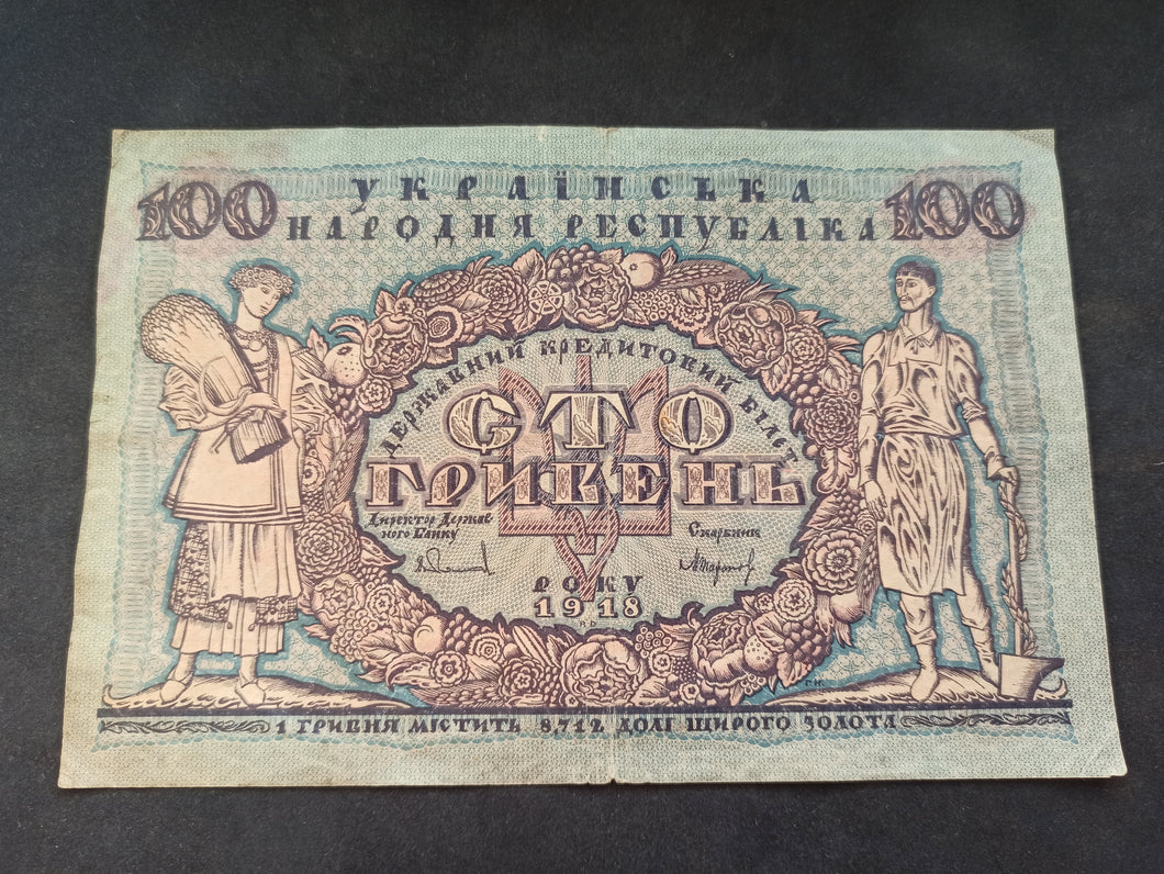 Ukraine : 100 Hryven 1918 (Ref 2631)