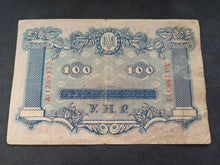 Charger l&#39;image dans la galerie, Ukraine : 100 Hryven 1918 (Ref 2631)
