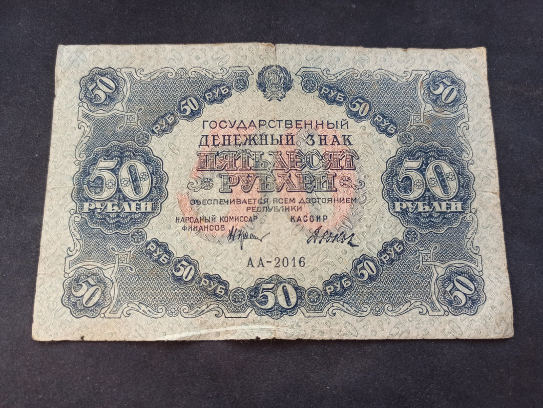 Russie : 50  Roubles 1922 (Ref 2620)