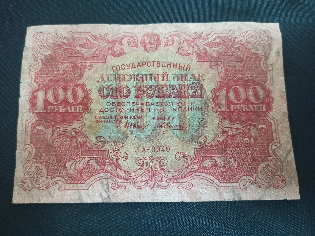 Russie : 100 Roubles 1922 (Ref 2758)