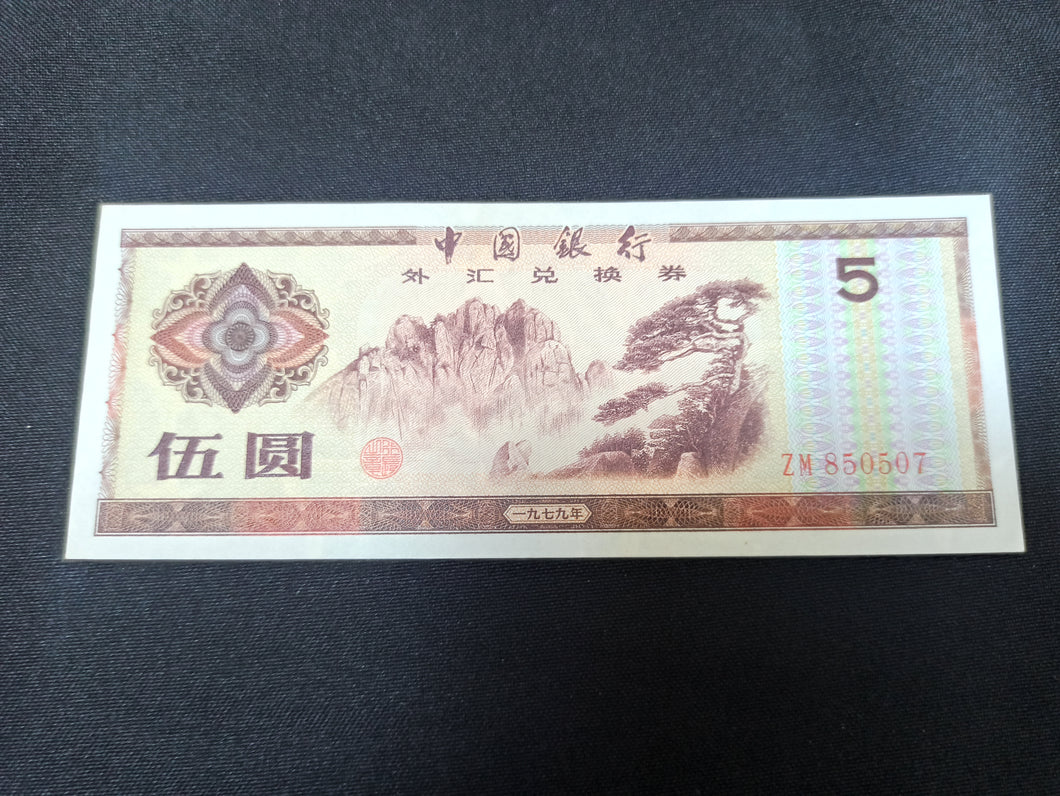Chine : 5 Yuan 1979 Foreign Exchange SPL (Ref 3064)
