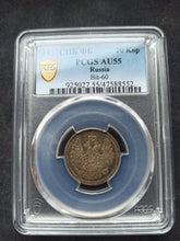 Charger l'image dans la galerie, Russia : 20 Kopeks 1857 ; PCGS : AU 55
