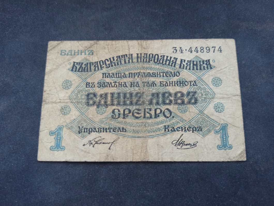 Bulgarie : 1 Lev 1916 (Ref 3075)
