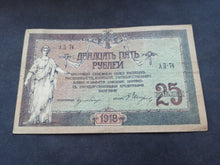 Charger l&#39;image dans la galerie, Russie : 25 Roubles 1918 (Ref 3085)
