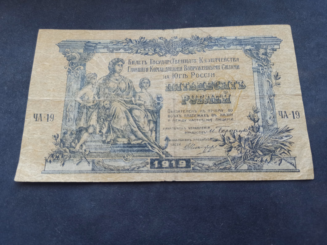 Russie du Sud : 50 Roubles 1919 (Ref 3081)