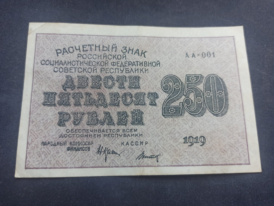 Russie : 250 Roubles 1919 (Ref 3140)