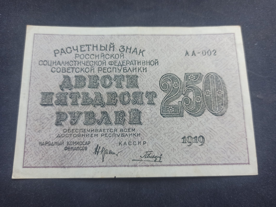 Russie : 250 Roubles 1919 (Ref 3141)