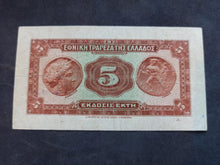 Charger l'image dans la galerie, Grèce : 5 Drachmes 1926 (Ref 3501)
