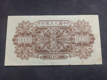 Charger l'image dans la galerie, Chine : 10000 Yuan 1949 (Ref 3631)
