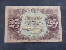 Charger l'image dans la galerie, Russie : 25 Roubles 1922 (Ref 3649)
