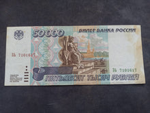 Charger l'image dans la galerie, Russie : 50000 Roubles 1922 (Ref 3650)
