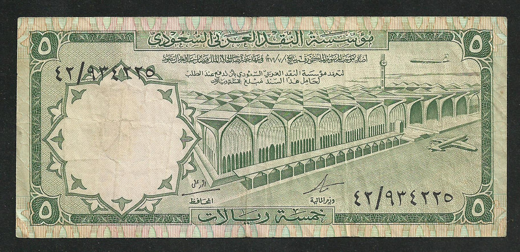 Arabie Saoudite : 5 Riyals 1968 Sign 2