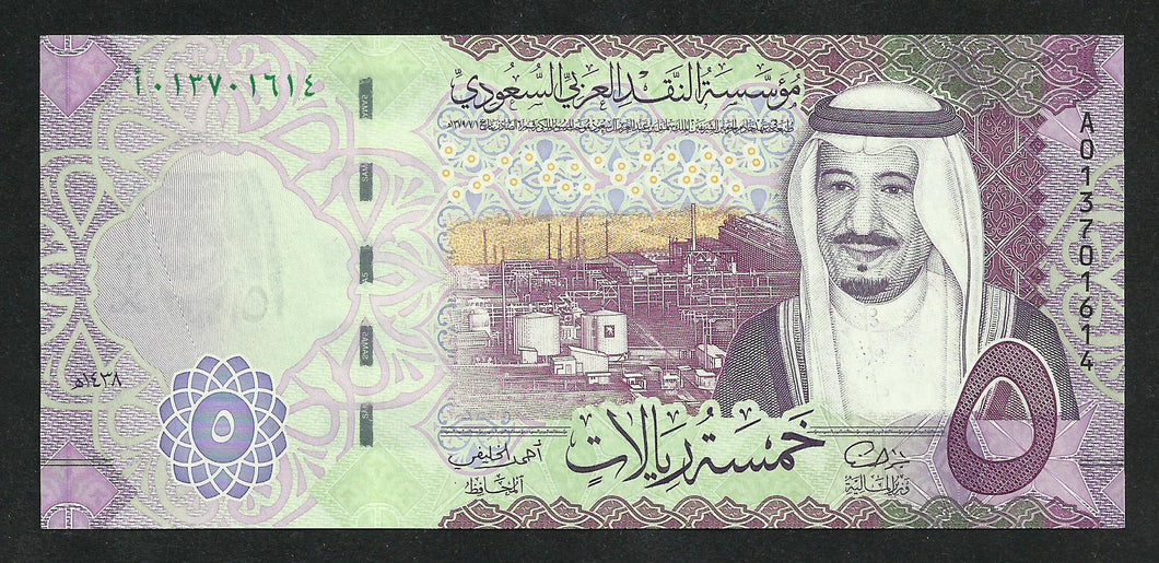 Arabie Saoudite : 5 Riyals 2016 NEUF