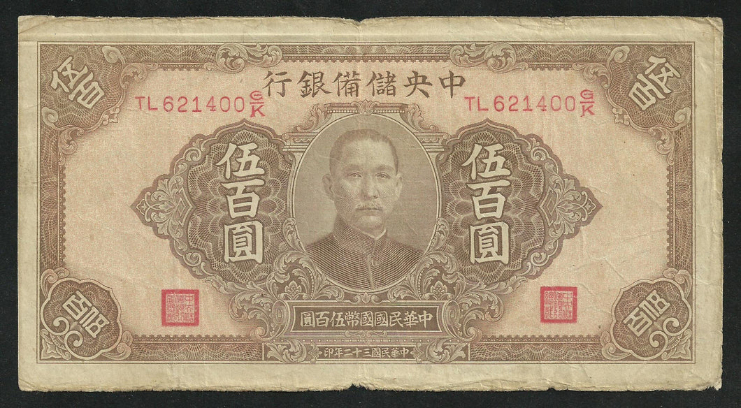 Chine : 500 Yuan 1943