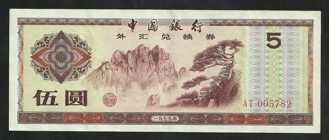 Chine : 5 Yuan 1979