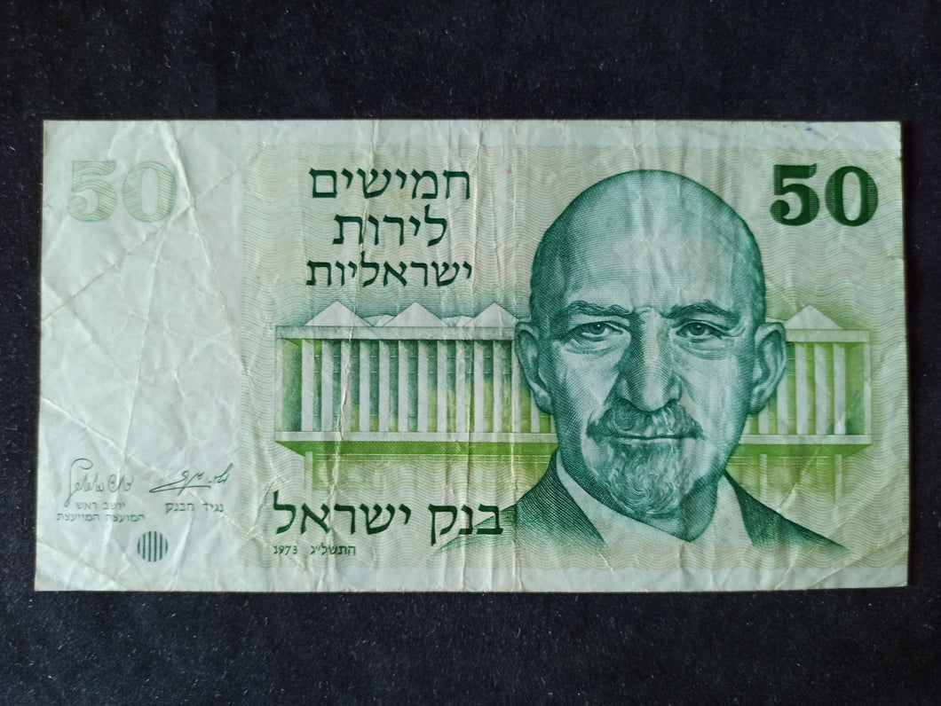 Israël : 50 Sheqalim 1973