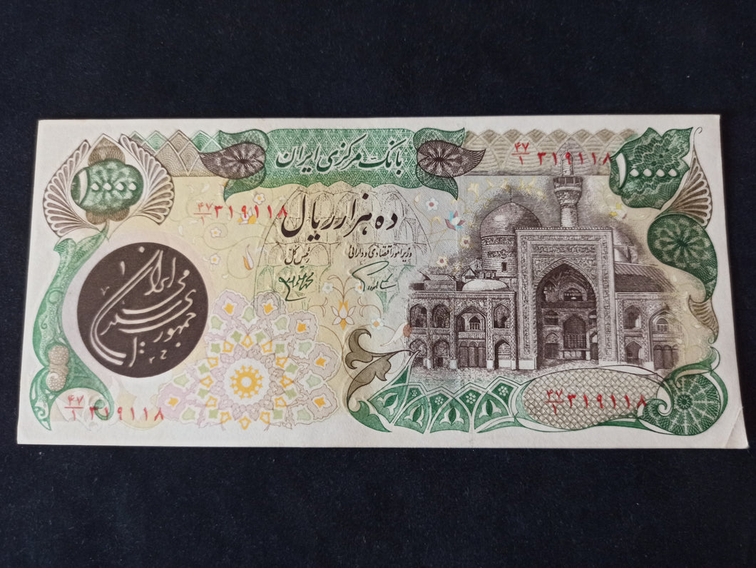 Iran : 10000 Rials 1981