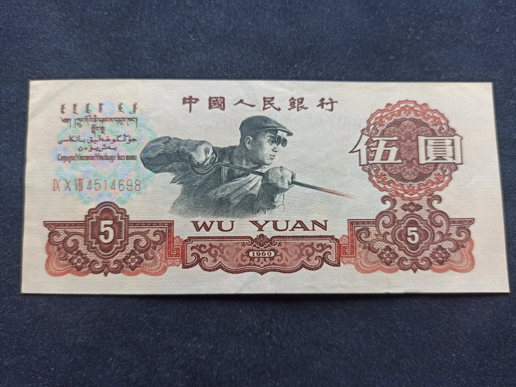 Chine : 5 Yuan 1960