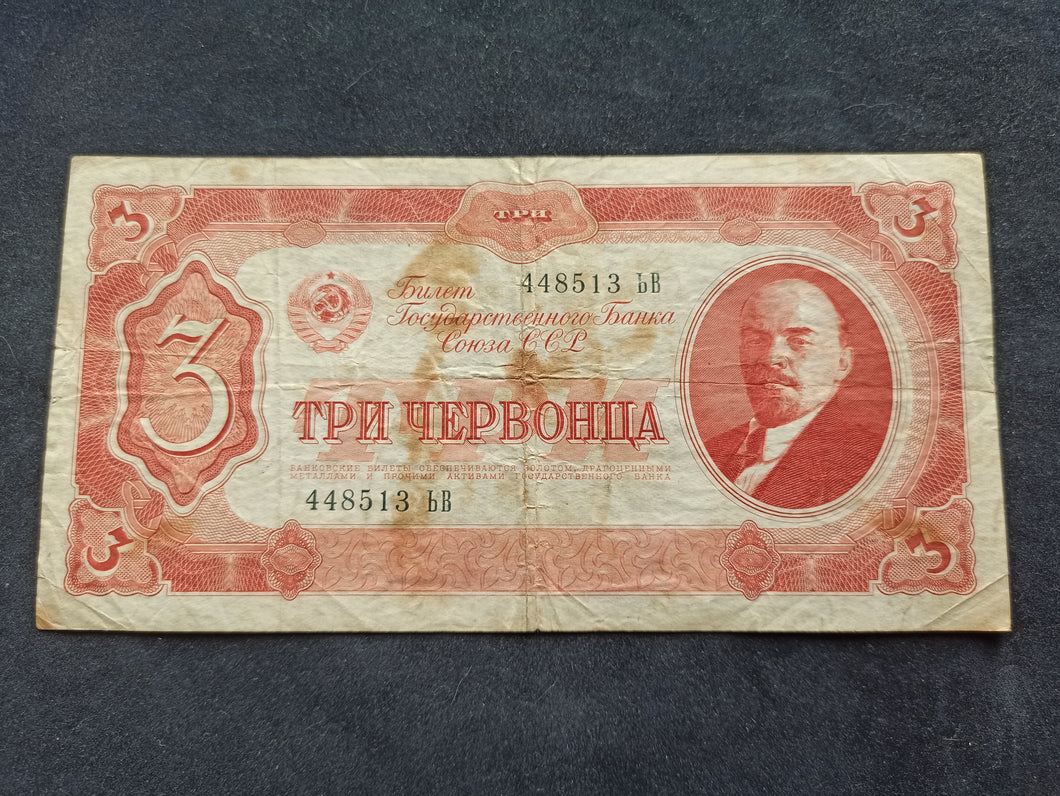 Russie : 3 Roubles 1937