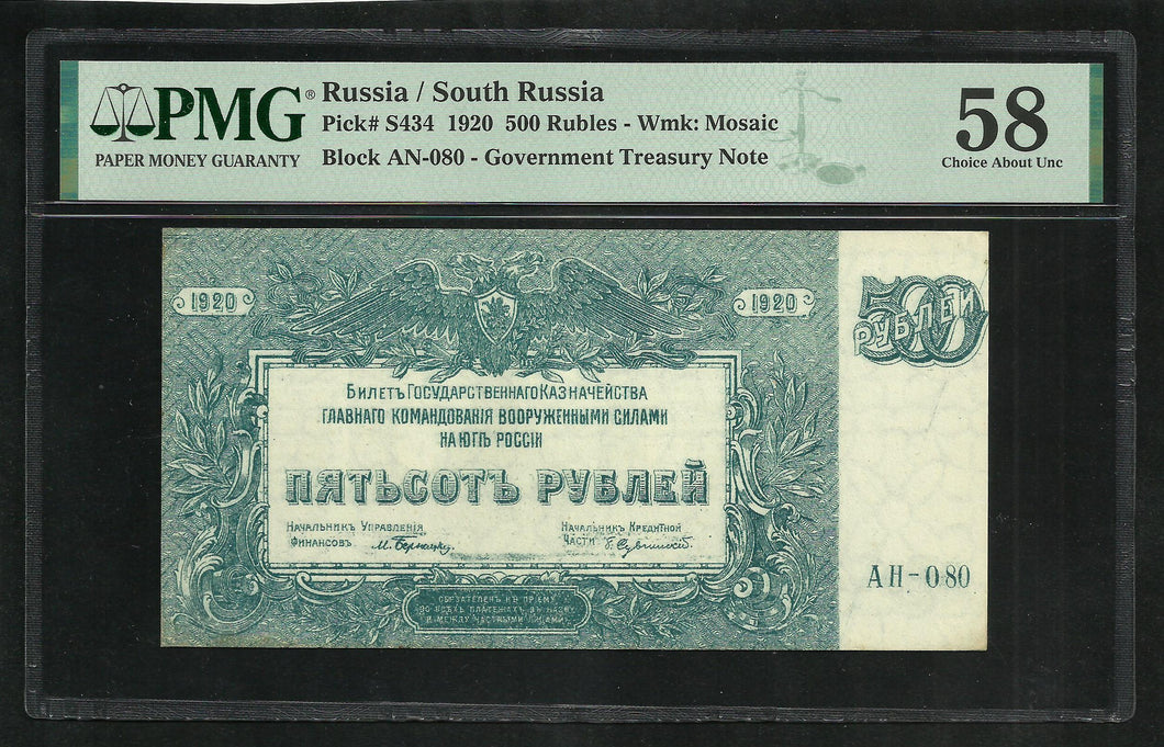 South Russia : 500 Rubles 1920 ; PMG : Choice About UNC 58
