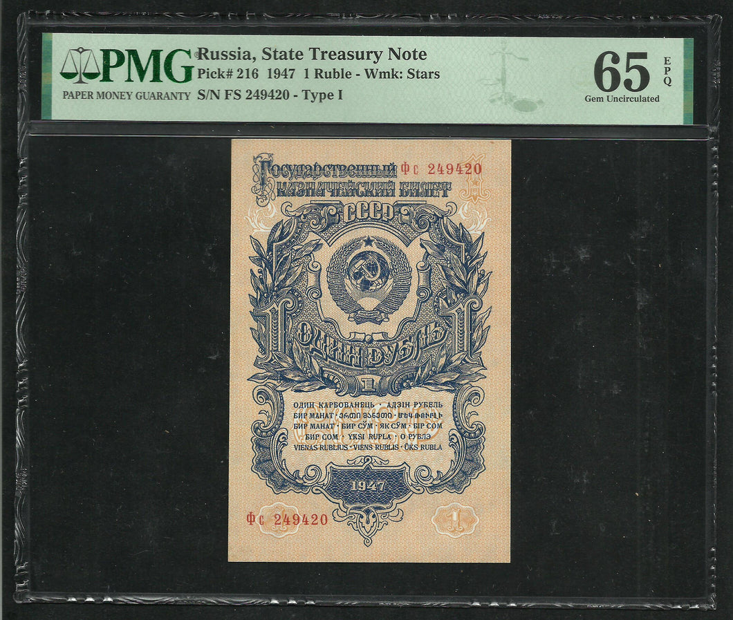Russia : 1 Ruble 1947 Type II ; PMG : Gem UNC 65 ; EPQ